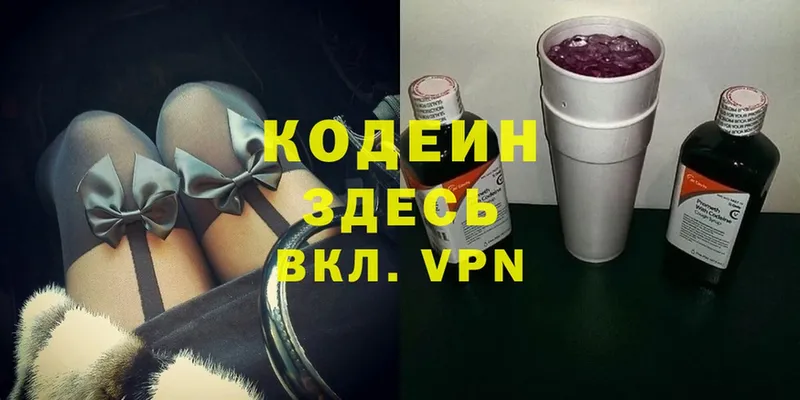 Codein Purple Drank  наркошоп  Полярный 